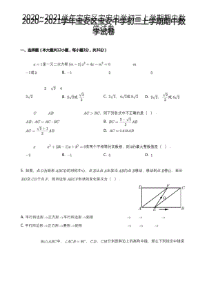 广东省深圳市宝安区宝安中学2020-2021学年九年级上学期期中数学试卷(PDF版含答案).docx