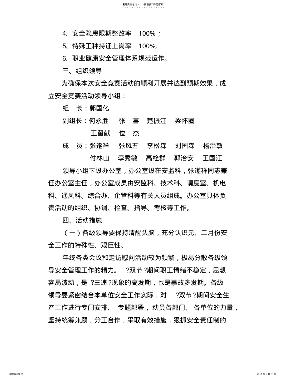 2022年安全竞赛活动方 .pdf_第2页