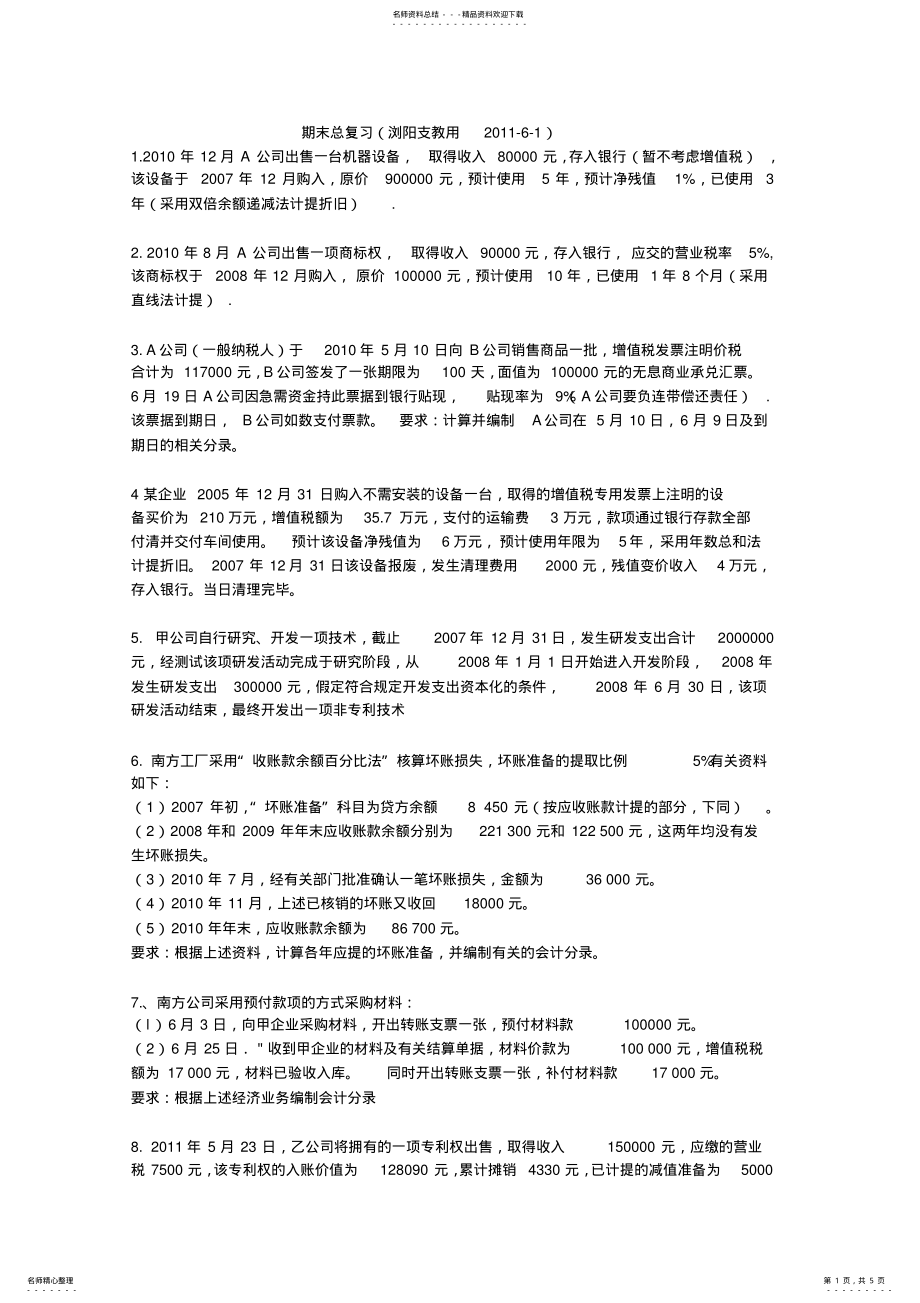 2022年复习题 3.pdf_第1页