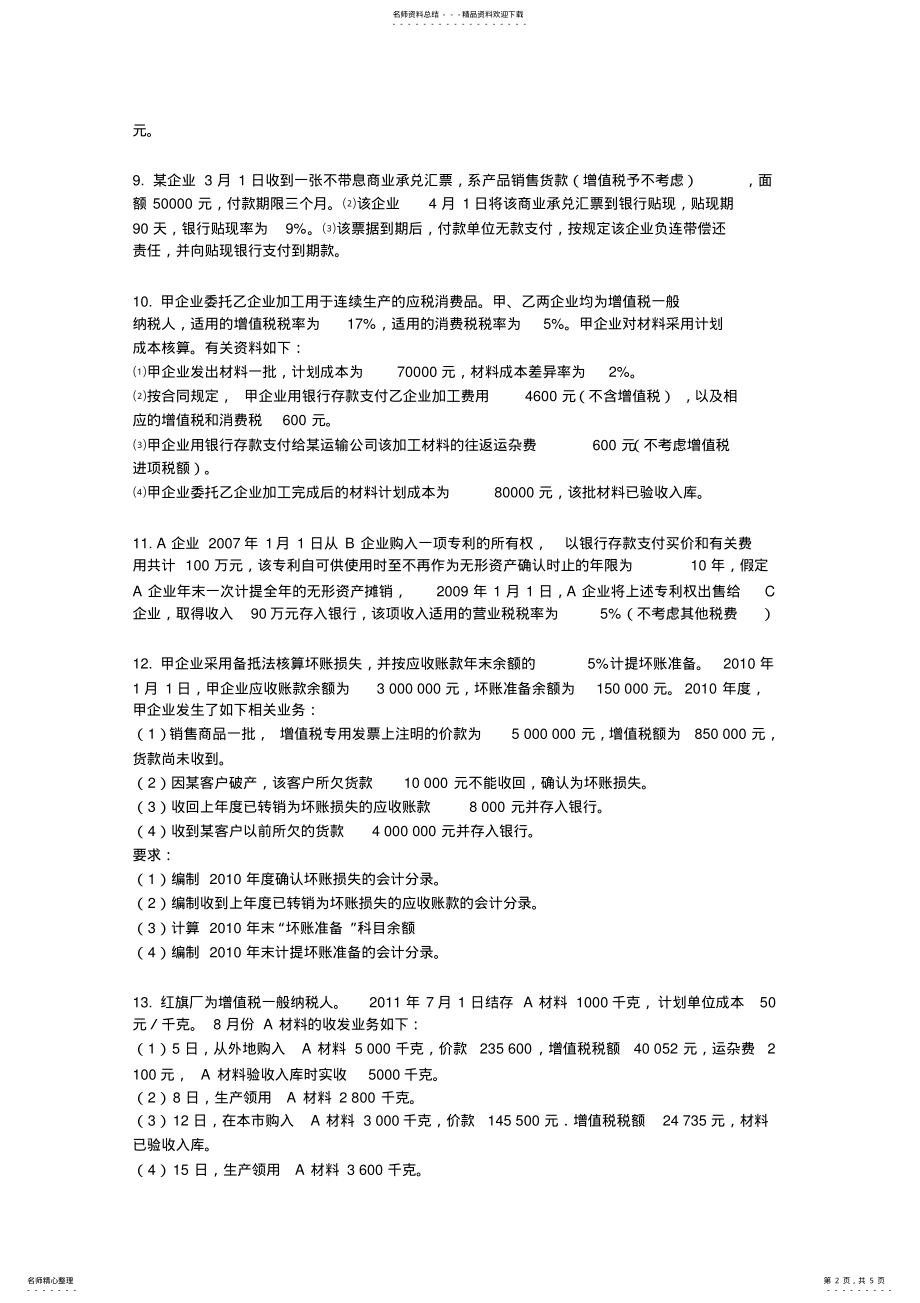 2022年复习题 3.pdf_第2页