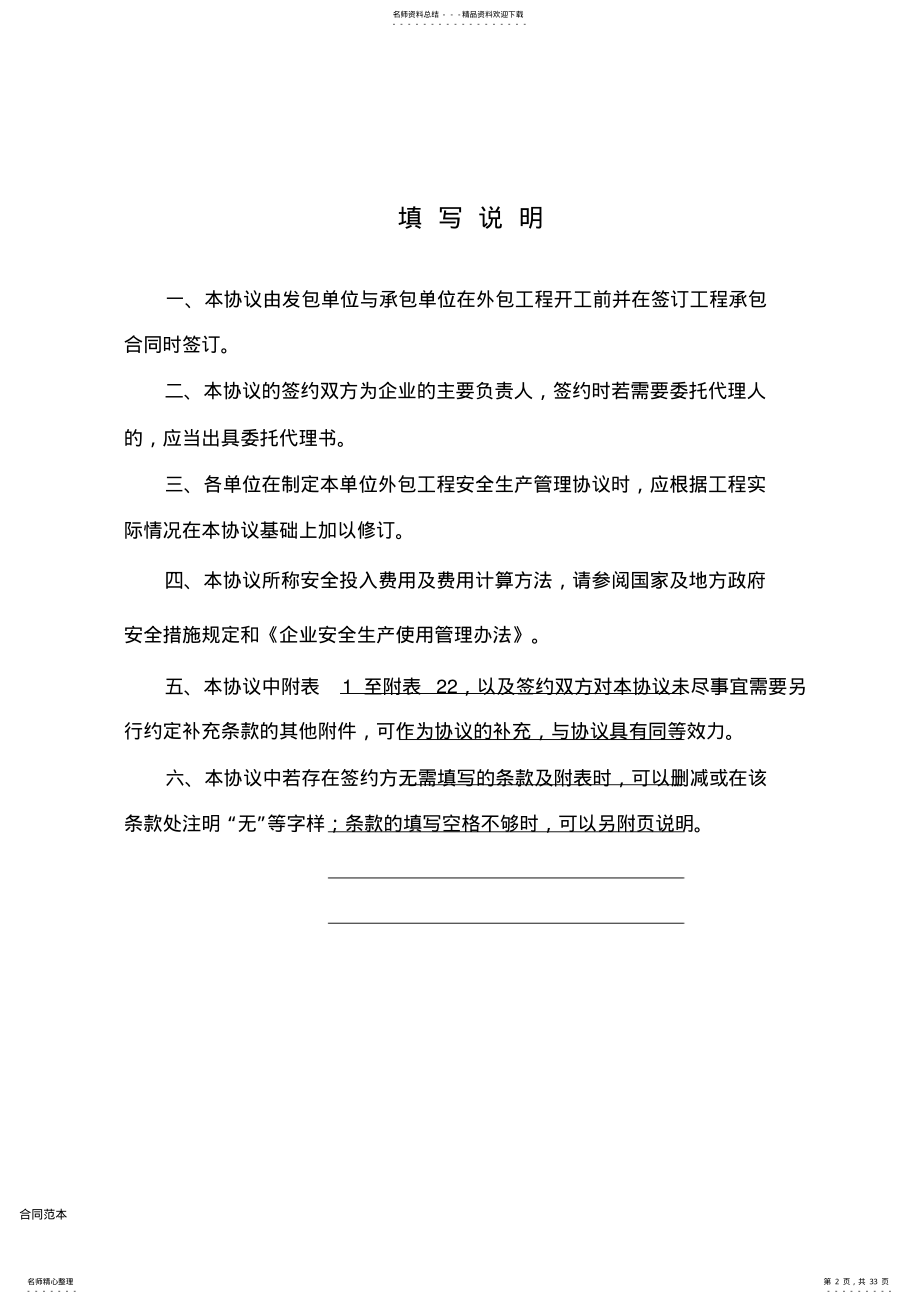 2022年安全生产管理协议书范本 4.pdf_第2页