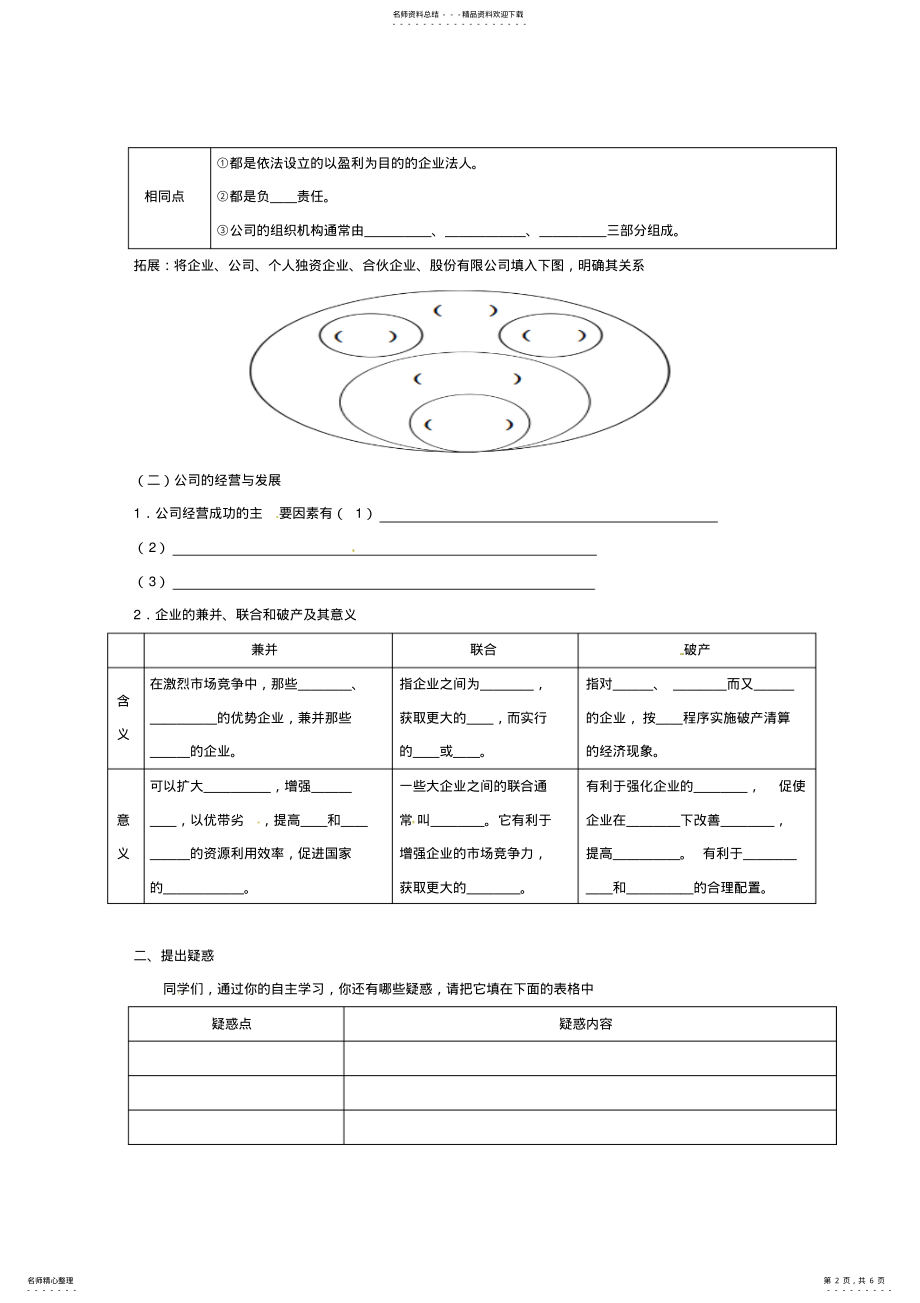 2022年高中政治_企业的经营导学案新人教版必修 .pdf_第2页