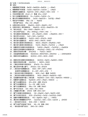 2022年高一必修化学知识点总结 .pdf