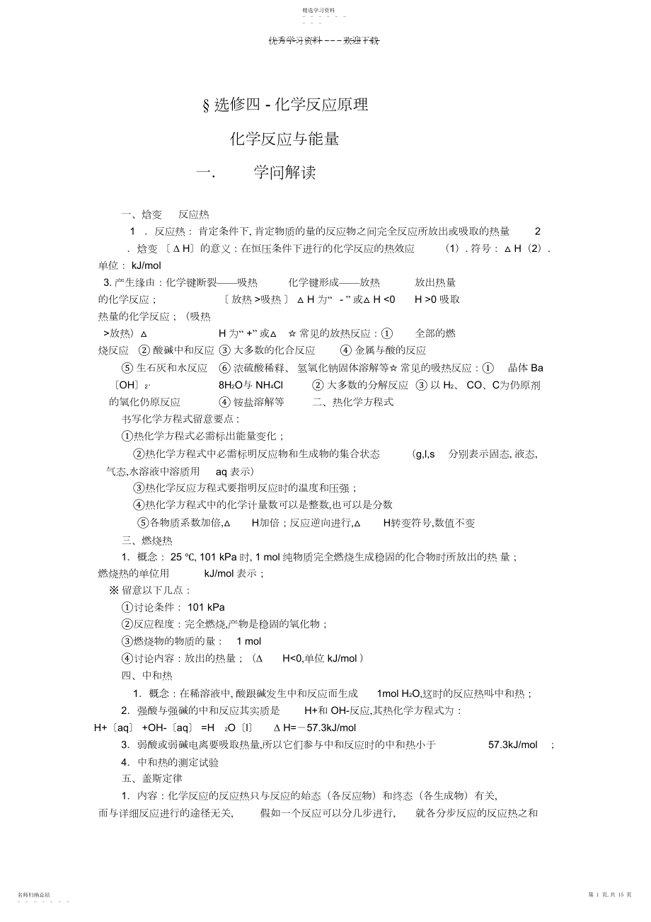 2022年高中化学化学反应与能量.docx_第1页