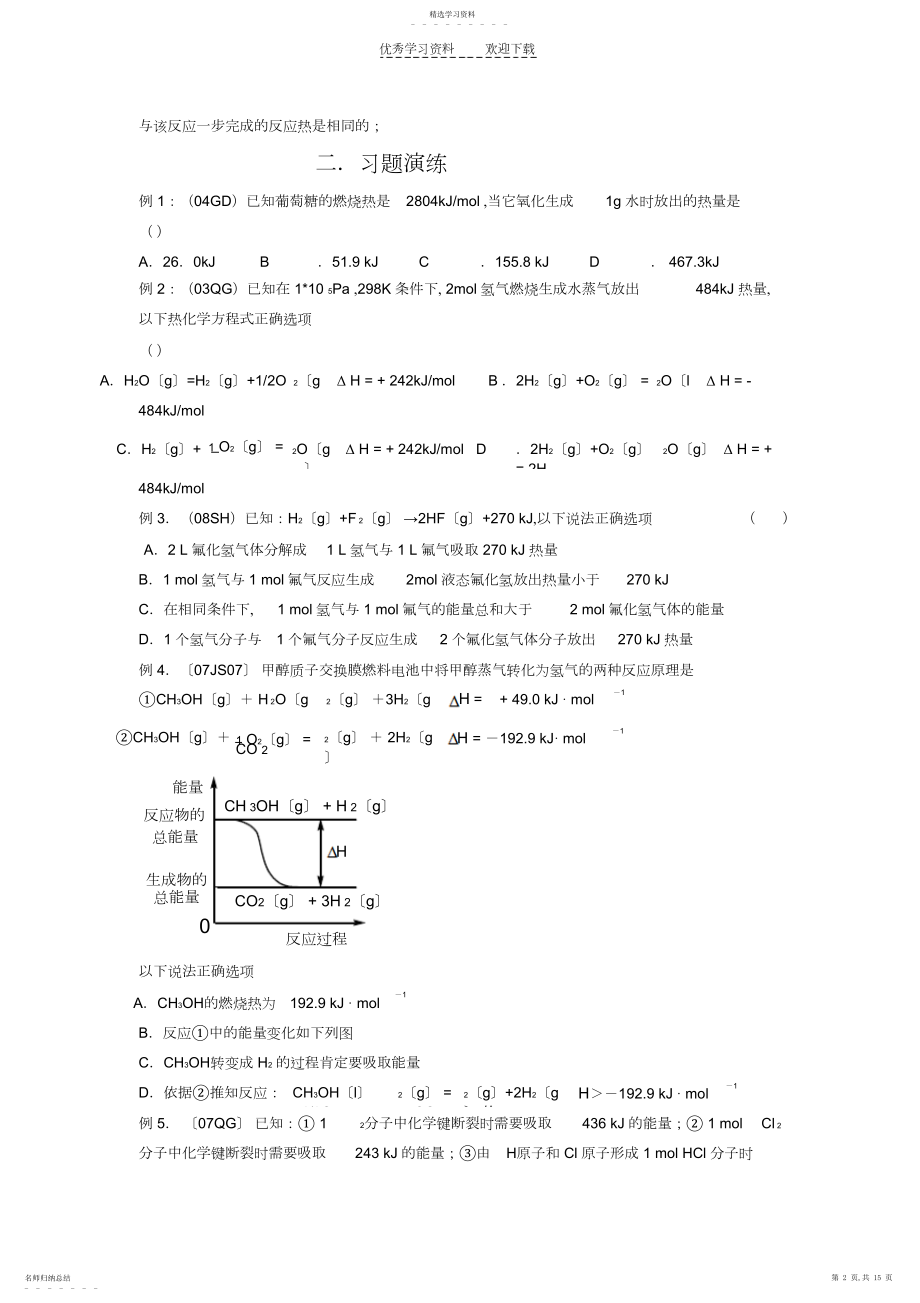 2022年高中化学化学反应与能量.docx_第2页