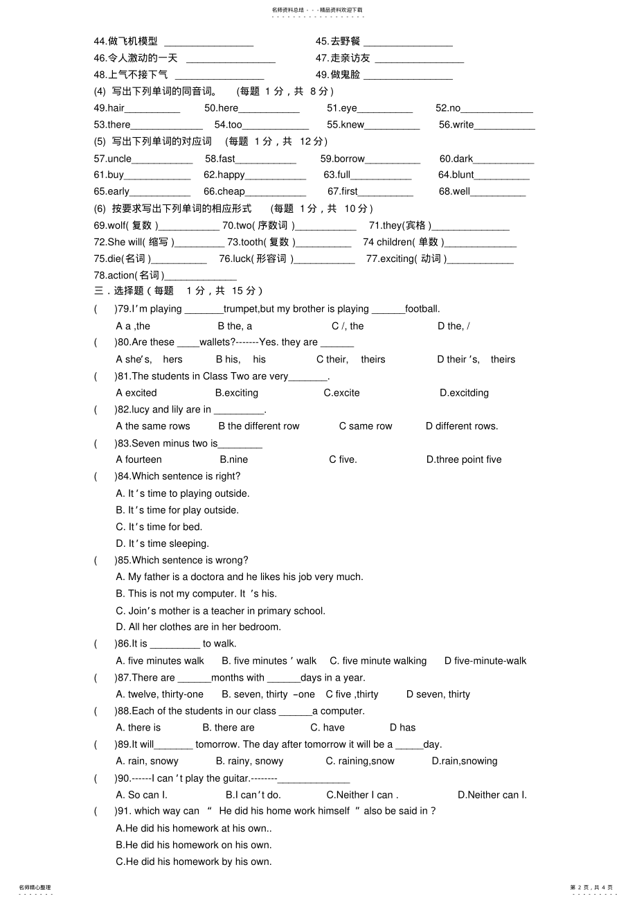 2022年小升初选拔考试英语试题精选 .pdf_第2页