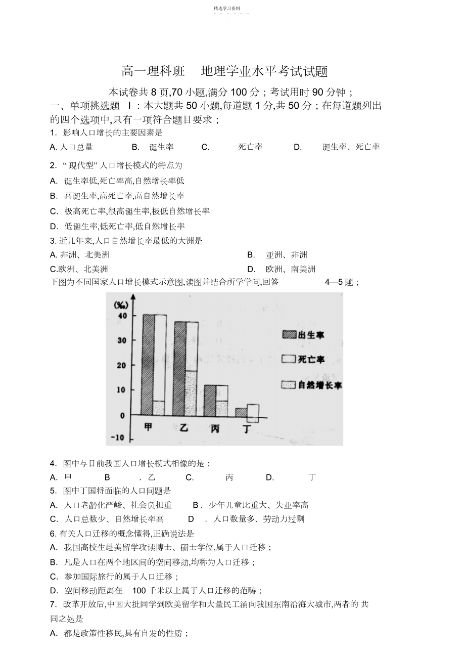 2022年高一理科班地理学业水平考试试题.docx_第1页