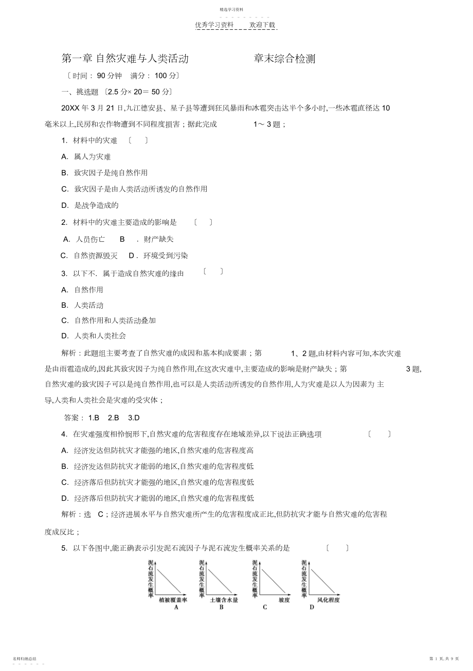 2022年高二地理第一章《自然灾害与人类活动》.docx_第1页