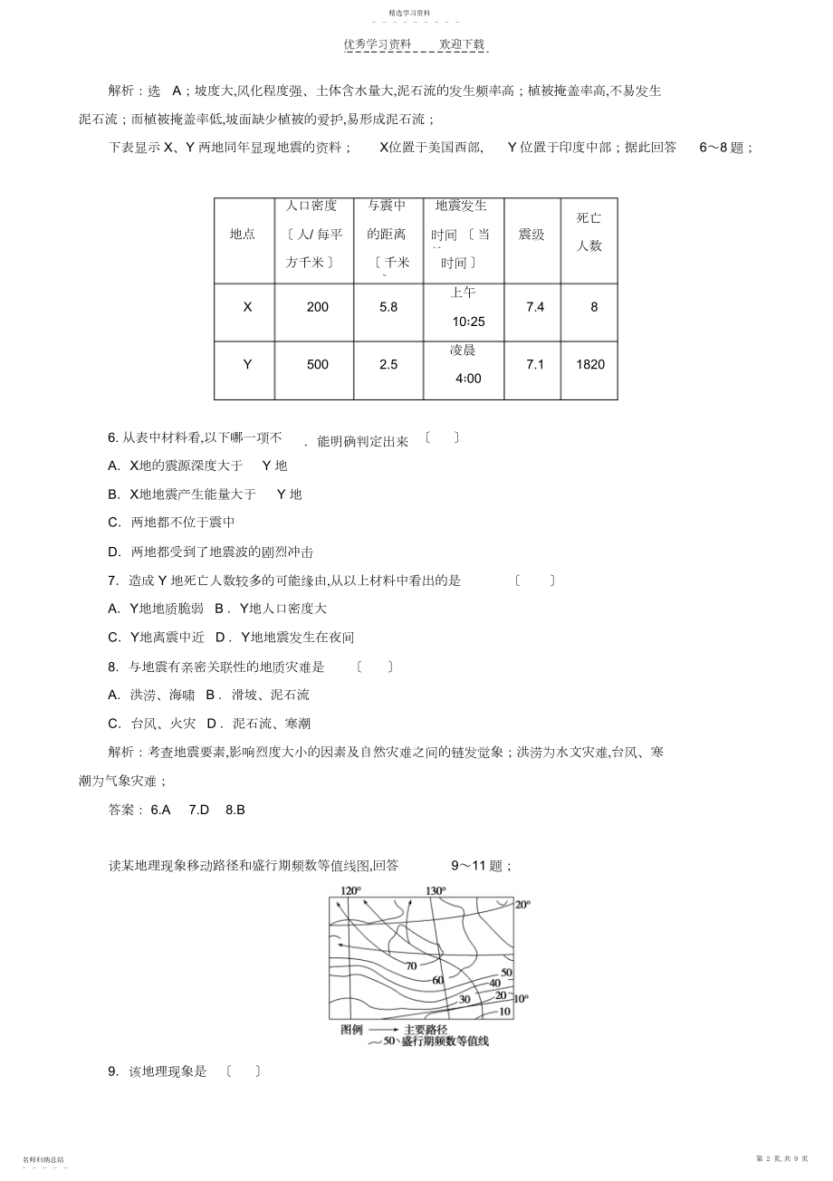 2022年高二地理第一章《自然灾害与人类活动》.docx_第2页