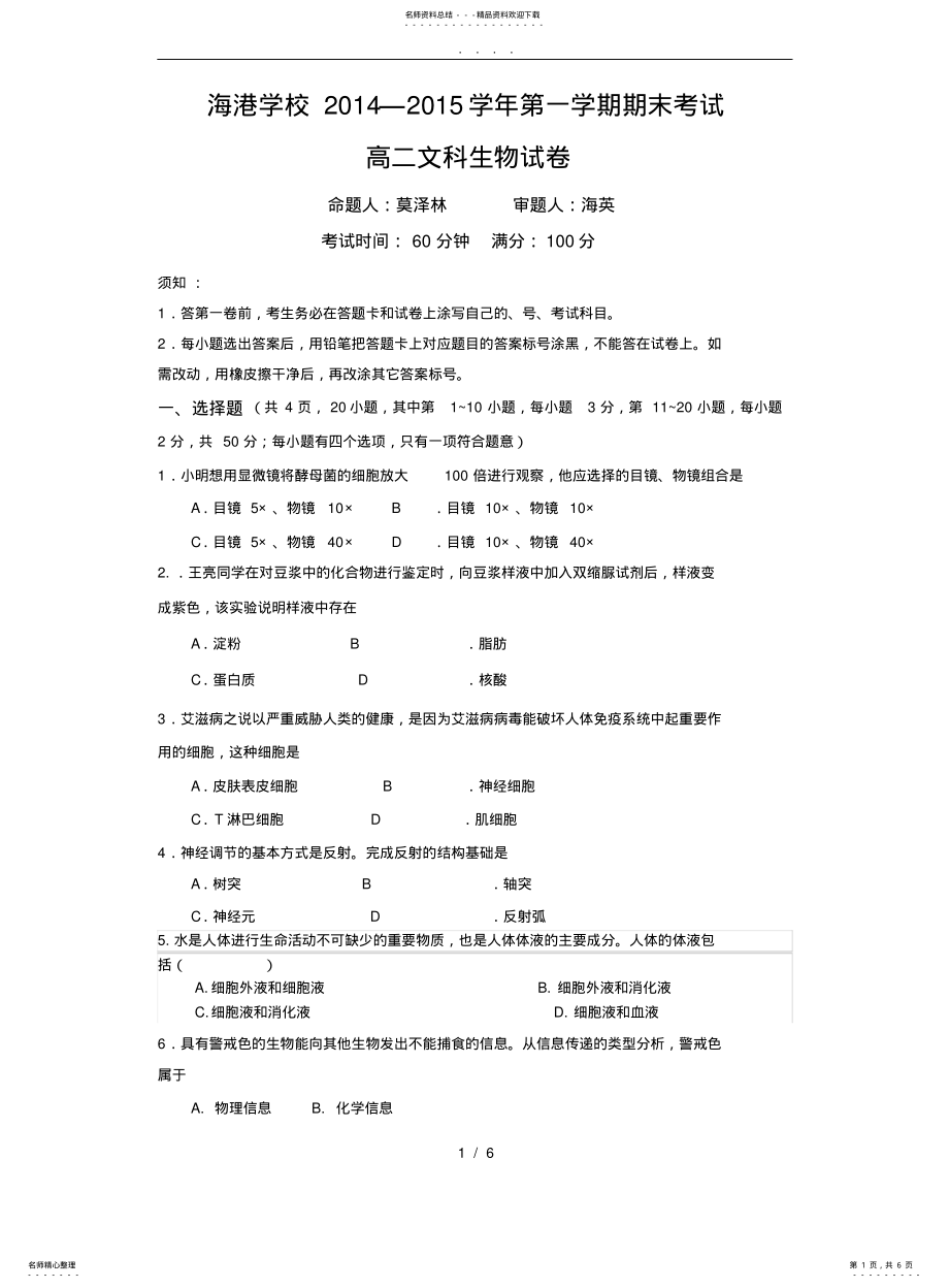 2022年高中二年级文科生物试卷-答案 .pdf_第1页