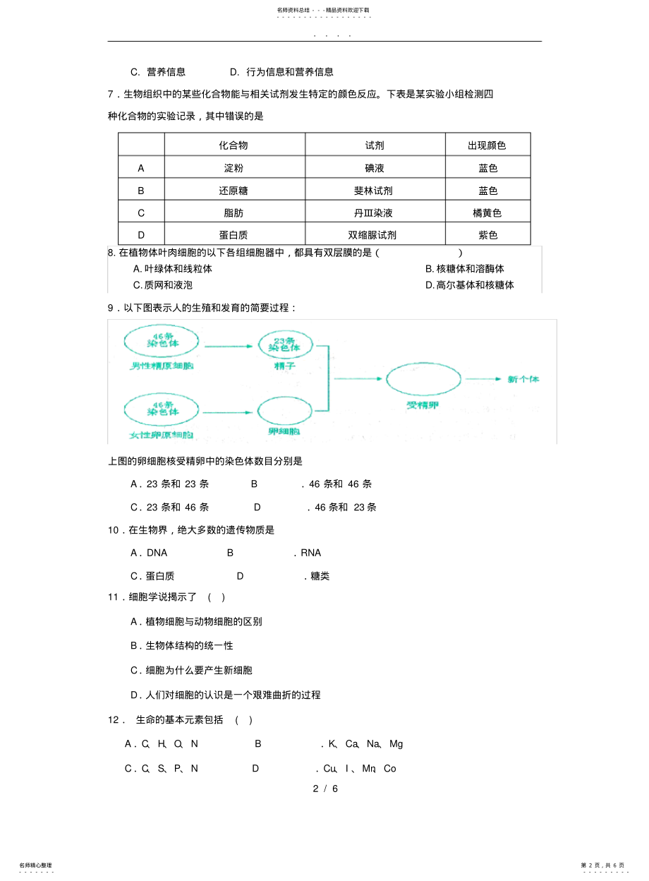 2022年高中二年级文科生物试卷-答案 .pdf_第2页