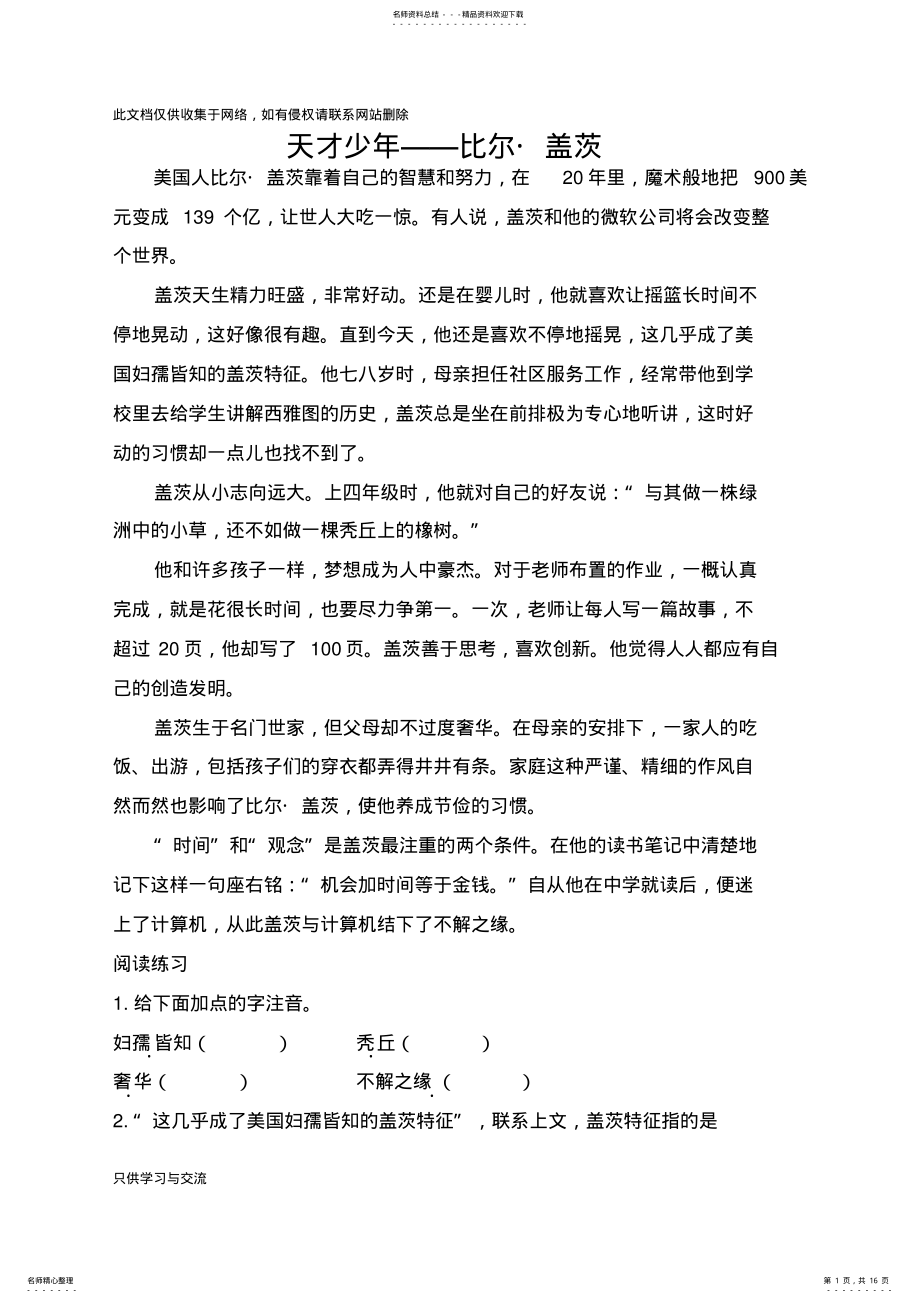 2022年小学语文阅读训练篇教学教材 .pdf_第1页