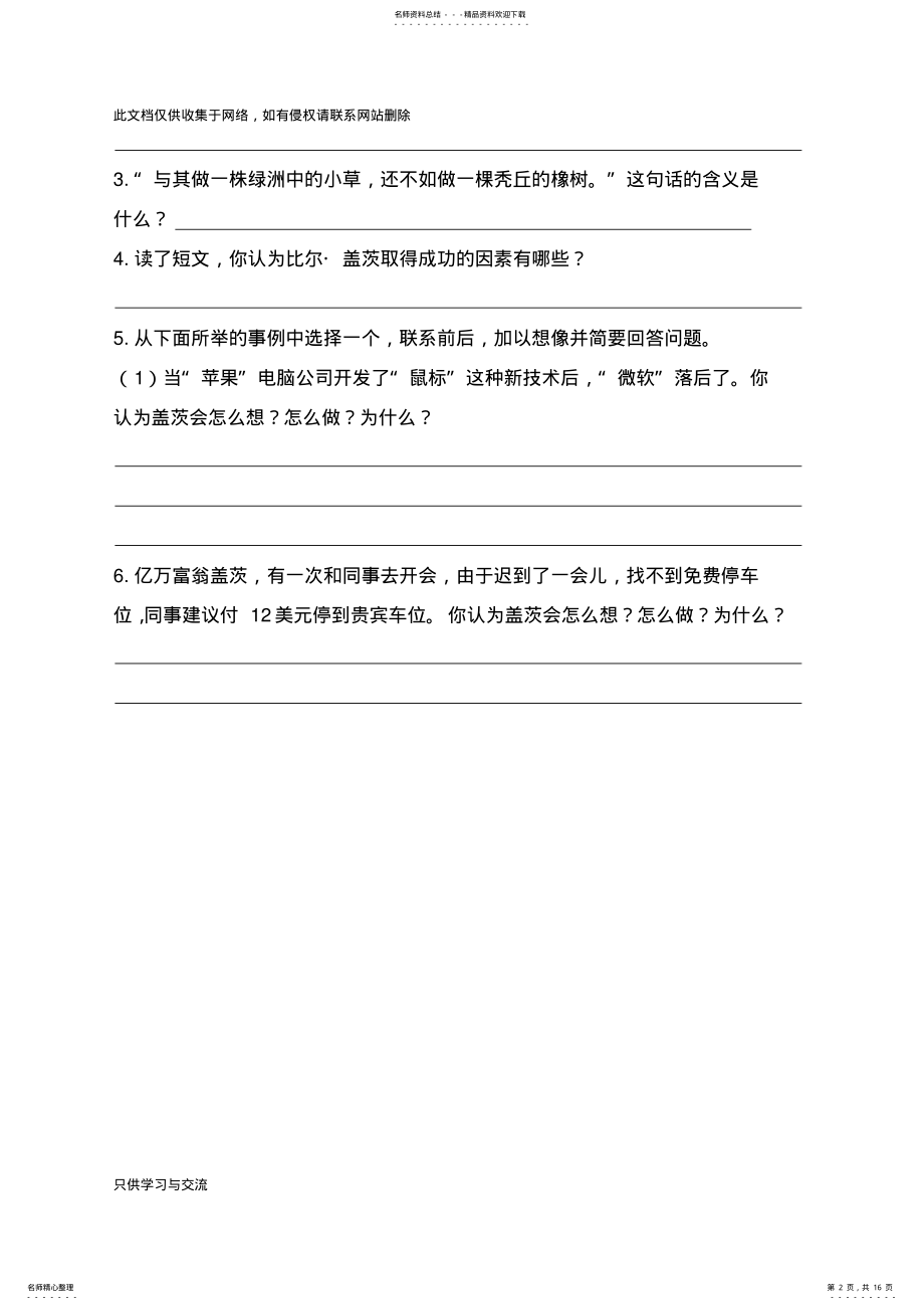 2022年小学语文阅读训练篇教学教材 .pdf_第2页