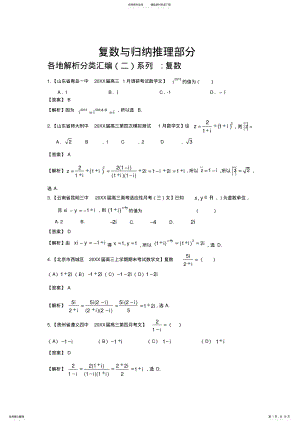 2022年备考各地试题解析分类汇编文科数学复数推理与证明含答案 .pdf