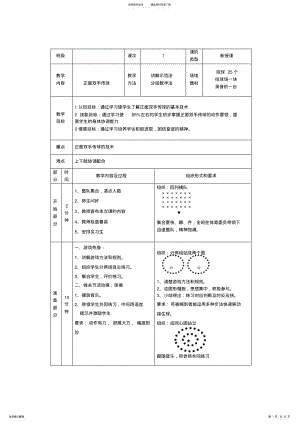 2022年高中排球模块教案 .pdf