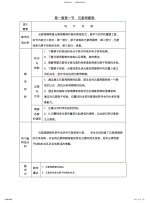 2022年高中化学必修二教案 .pdf