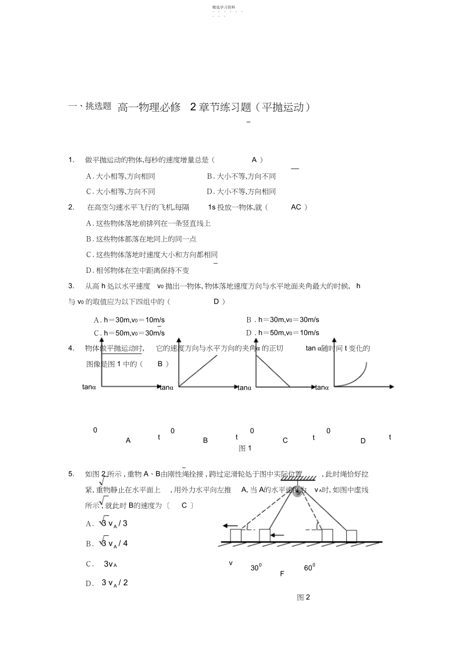 2022年高一物理必修章节练习题.docx_第1页