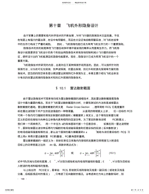 2022年飞机外形隐身设计 .pdf