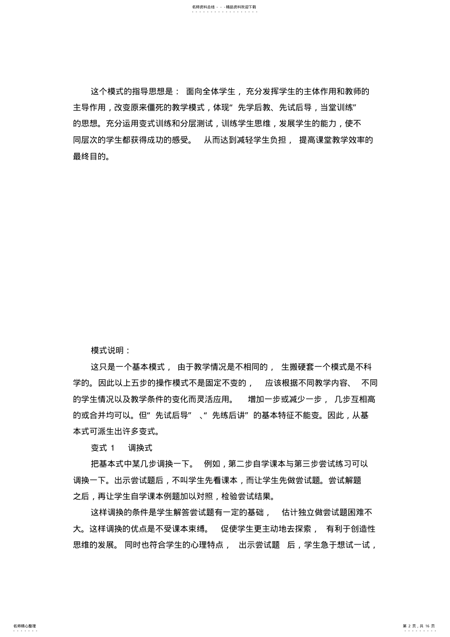 2022年小学数学高效课堂教学模式重构 .pdf_第2页