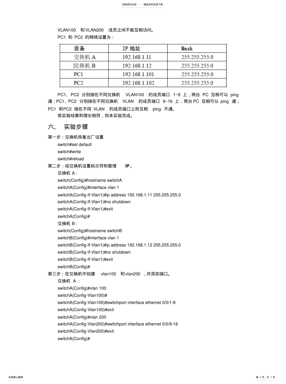 2022年实训十一跨交换机相同vlan间通信定义 .pdf_第2页