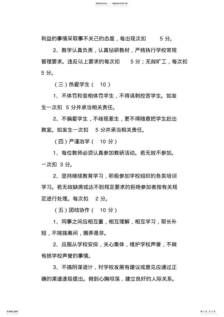 2022年师德师风考核制度 .pdf_第2页