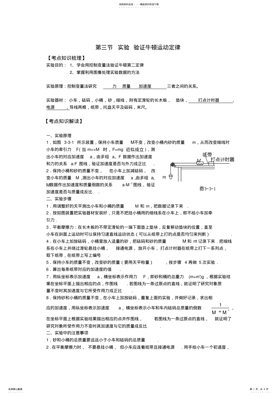 2022年实验验证牛顿运动定律知识 .pdf_第1页