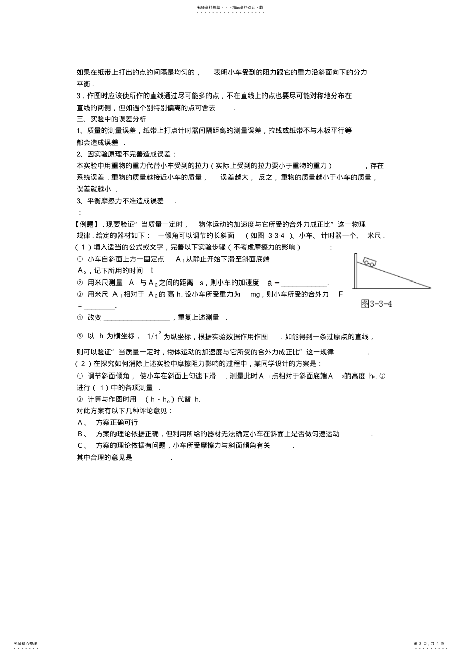 2022年实验验证牛顿运动定律知识 .pdf_第2页