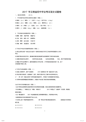 2022年年云南省中考语文试卷及答案,推荐文档 .pdf