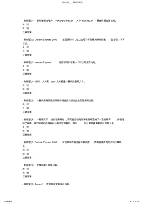 2022年大工春《计算机应用基础》在线测试 4.pdf