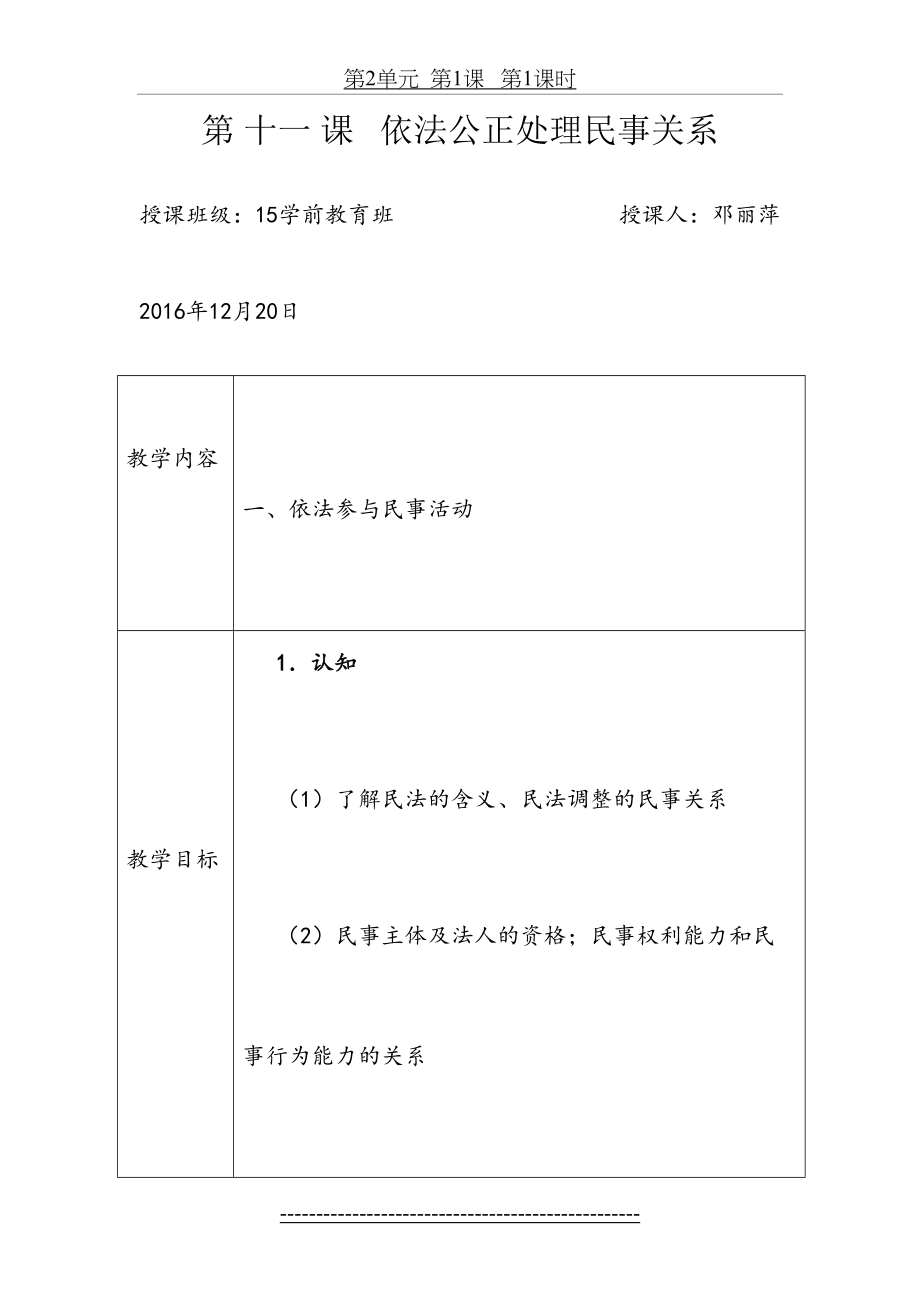 第十一课：依法公正处理民事关系.doc_第2页