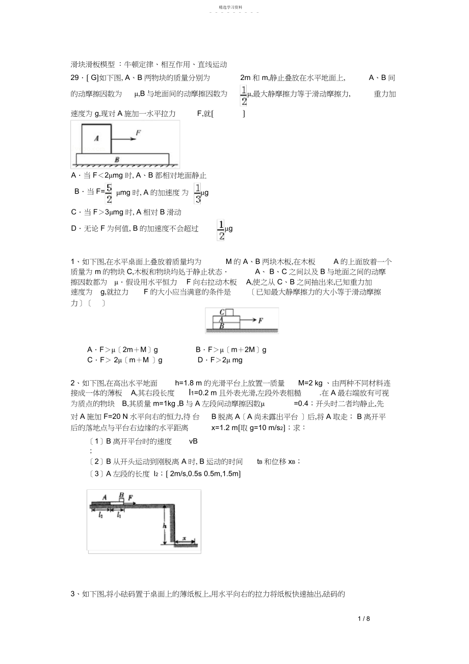 2022年高中物理必修一牛顿定律经典习题.docx_第1页