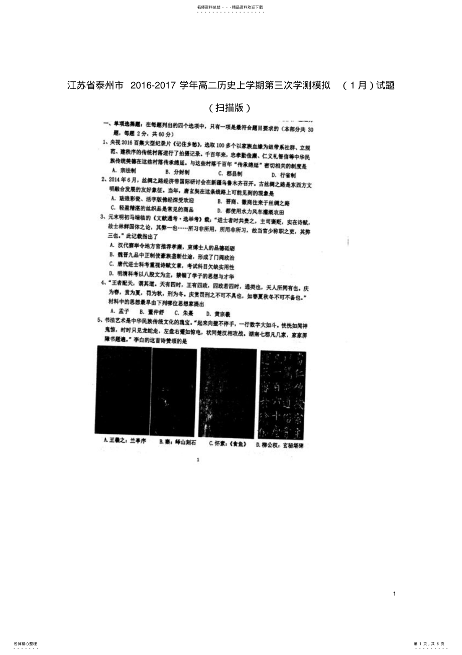 2022年高二历史上学期第三次学测模拟试题 .pdf_第1页