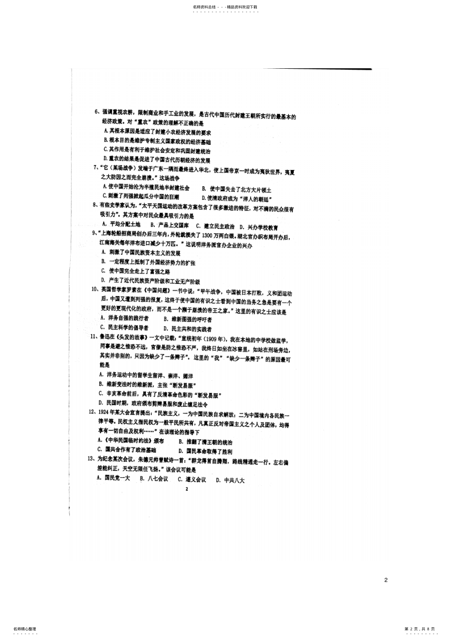 2022年高二历史上学期第三次学测模拟试题 .pdf_第2页