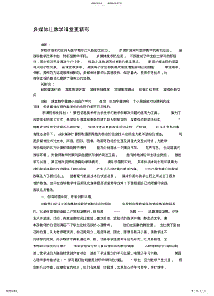 2022年多媒体让数学课堂更精彩 .pdf