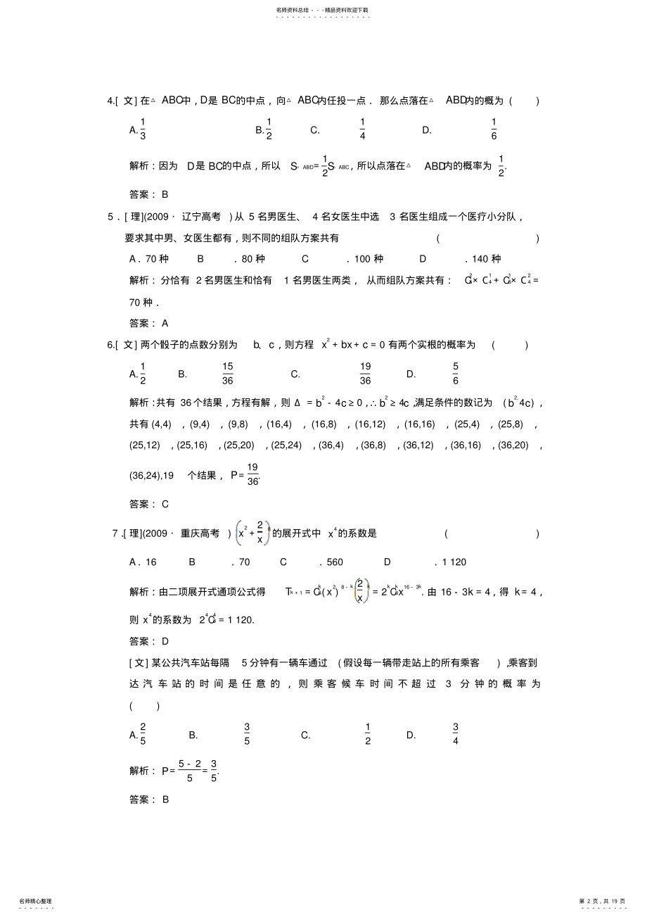 2022年随机变量及其分布测试题借鉴 .pdf_第2页