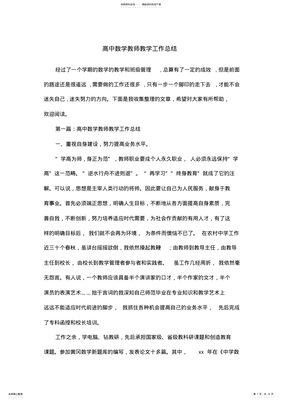 2022年高中数学教师教学工作总结 .pdf_第1页