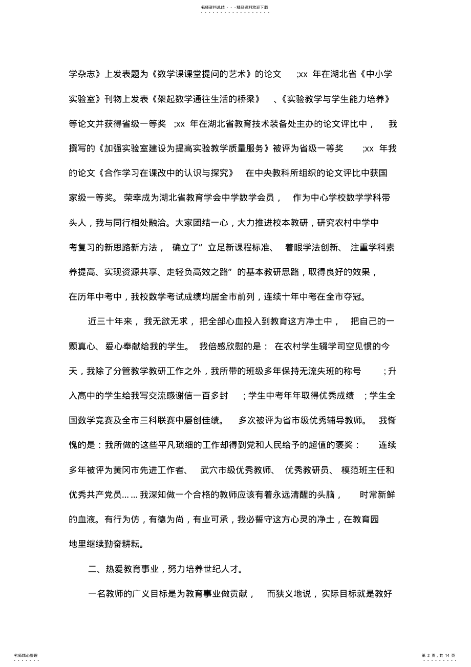 2022年高中数学教师教学工作总结 .pdf_第2页