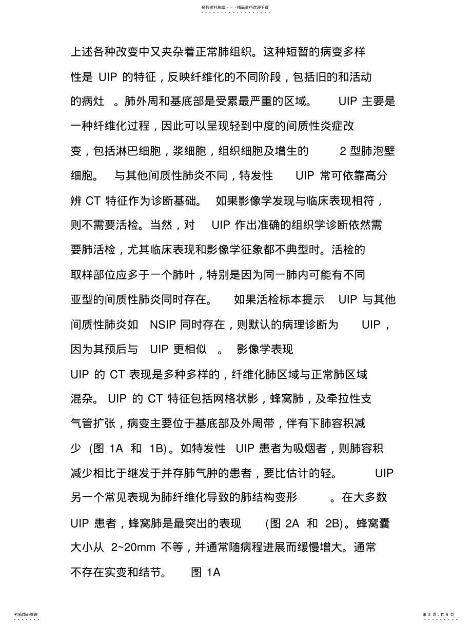 2022年寻常型间质性肺炎的临床、组织学及CT特点 .pdf_第2页