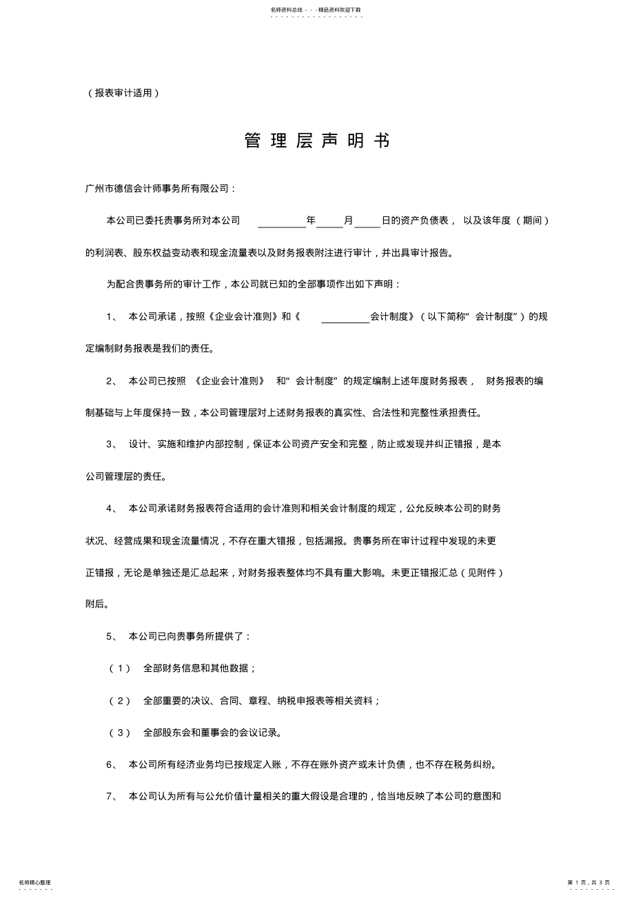 2022年审计报告管理层声明书实用 .pdf_第1页