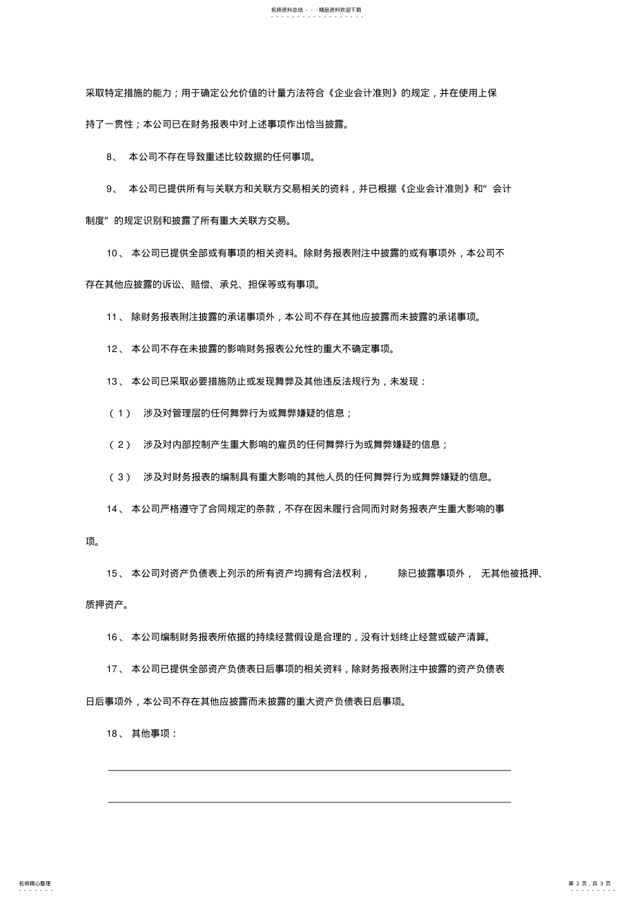 2022年审计报告管理层声明书实用 .pdf_第2页