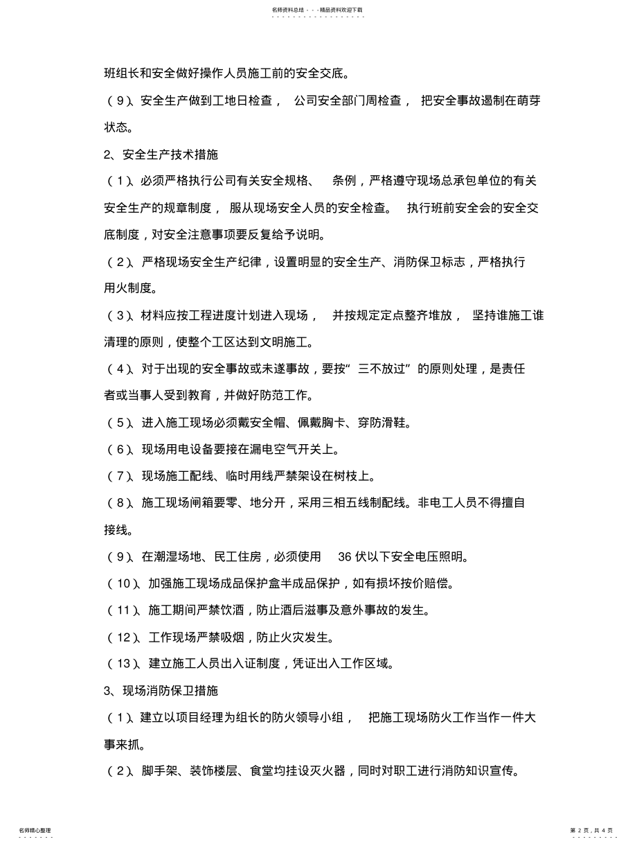 2022年安全生产保证措施 .pdf_第2页