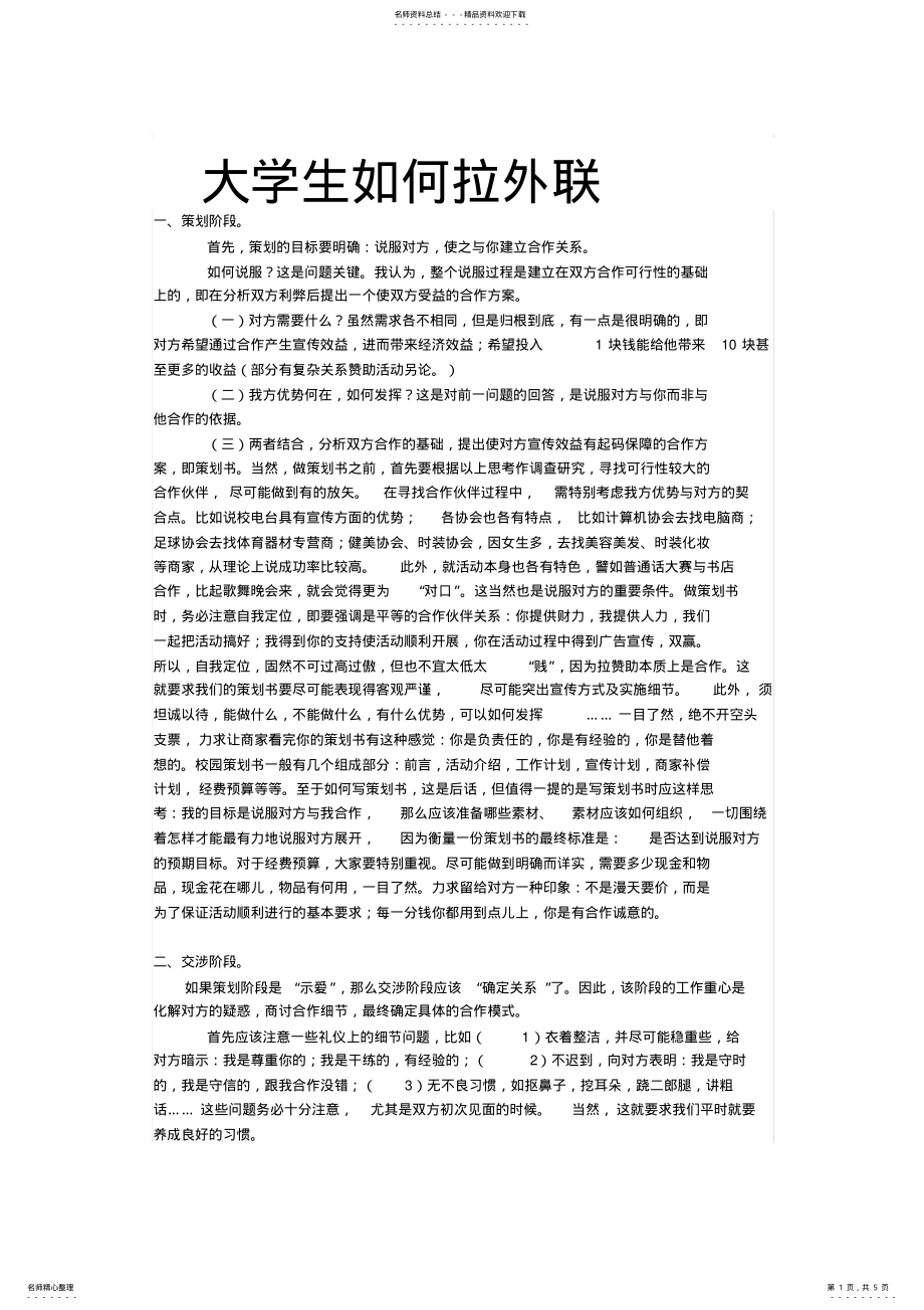 2022年大学生如何拉外联 .pdf_第1页