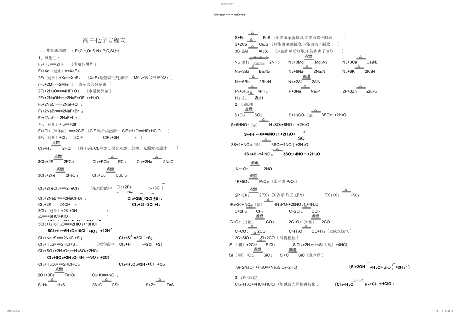 2022年高中所有无机化学方程式总结.docx_第1页