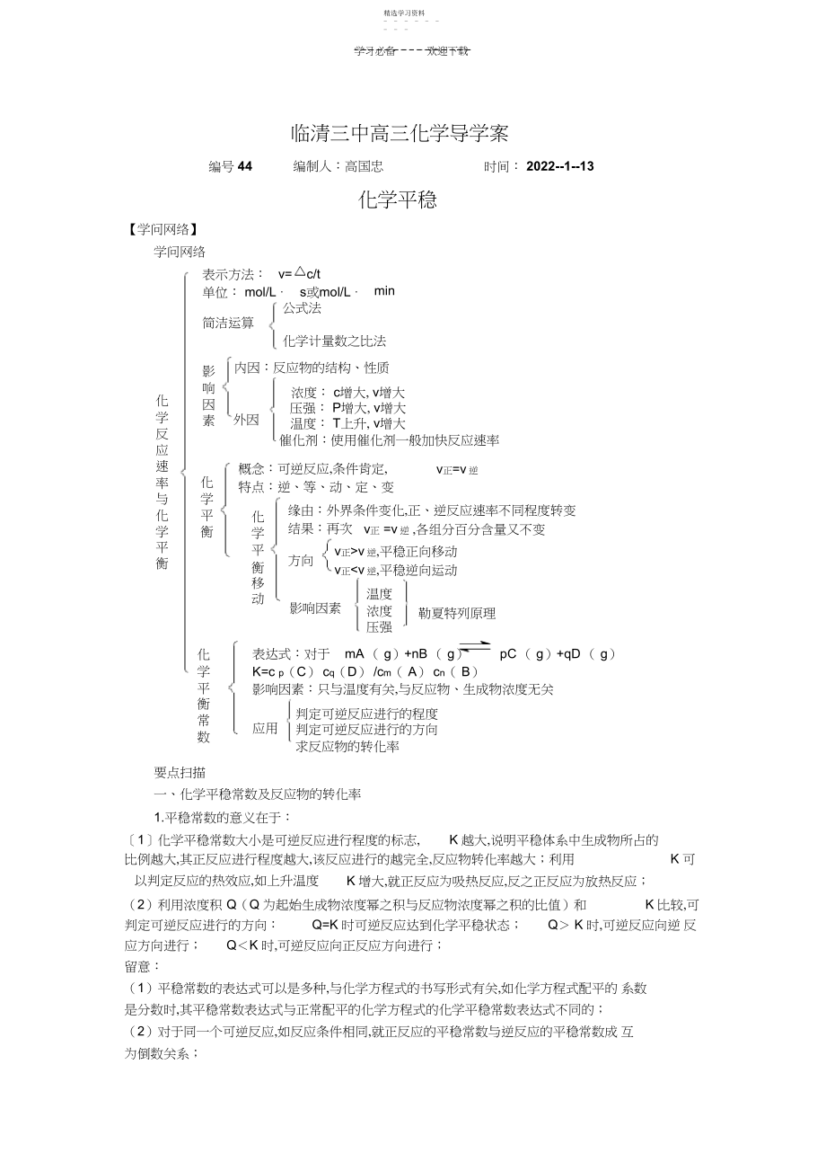 2022年高三化学化学平衡专题复习.docx_第1页