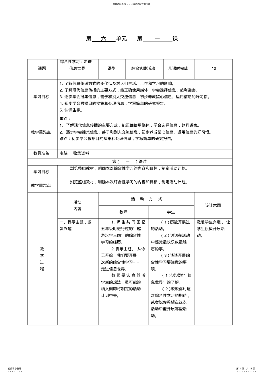 2022年小学语文第十册单元教案 4.pdf_第1页