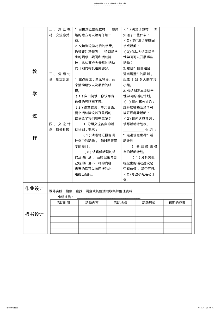 2022年小学语文第十册单元教案 4.pdf_第2页