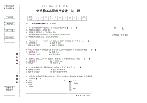 哈工大06试题公开课教案课件.doc