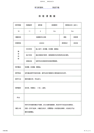 2022年高中体操技巧练习教案 .pdf