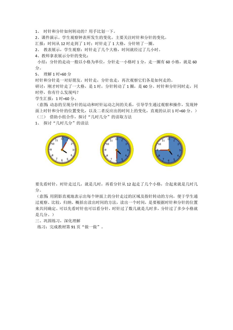 中小学认识时间说课稿公开课教案教学设计课件案例测试练习卷题.doc_第2页