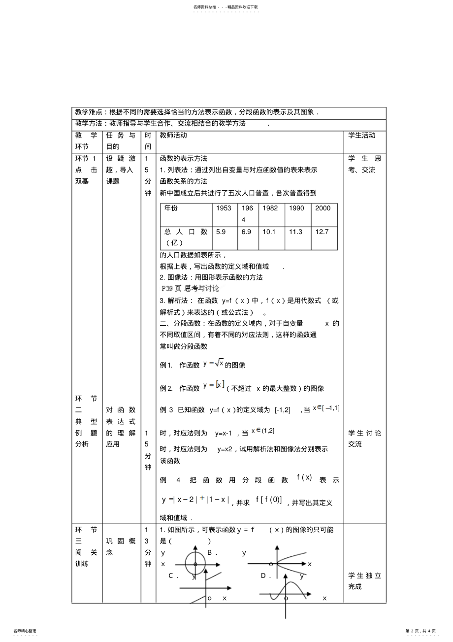 2022年高中数学人教B版必修一..《函数的表示方法》word教案 .pdf_第2页